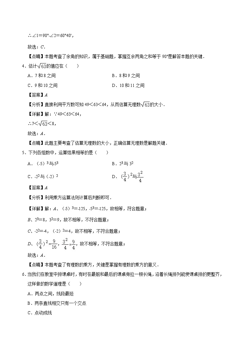 七年级数学期末模拟卷02（浙江专用）（浙教版七上全册）-2023-2024学年初中上学期期末模拟考试02