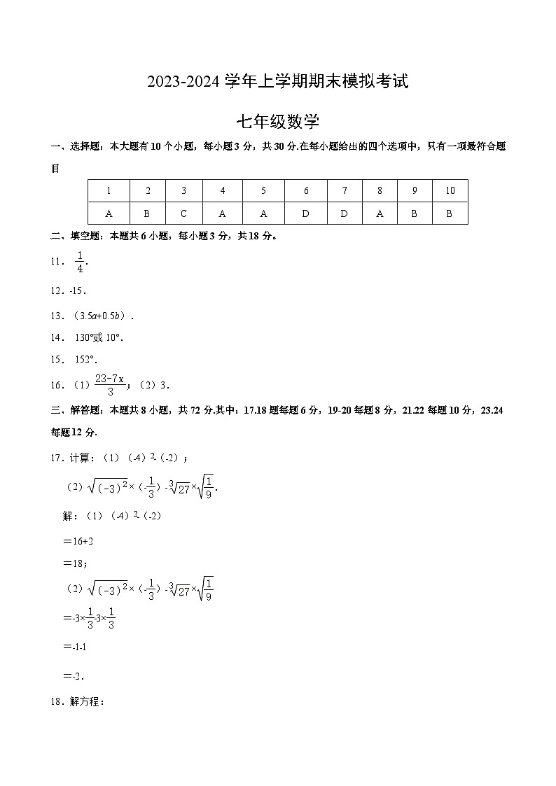 七年级数学期末模拟卷02（浙江专用）（浙教版七上全册）-2023-2024学年初中上学期期末模拟考试01