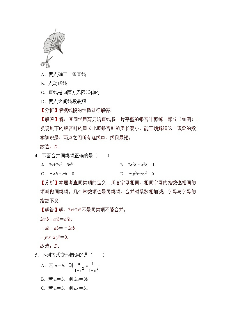 数学（全解全析）第2页