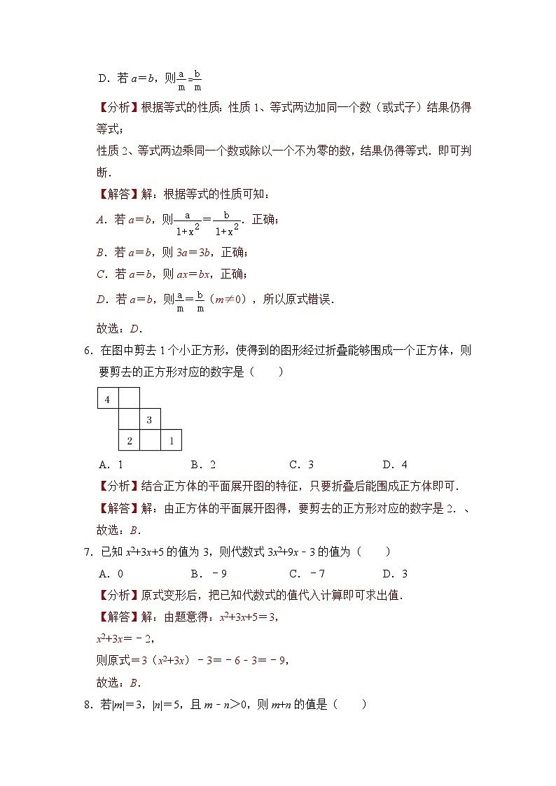 数学（全解全析）第3页