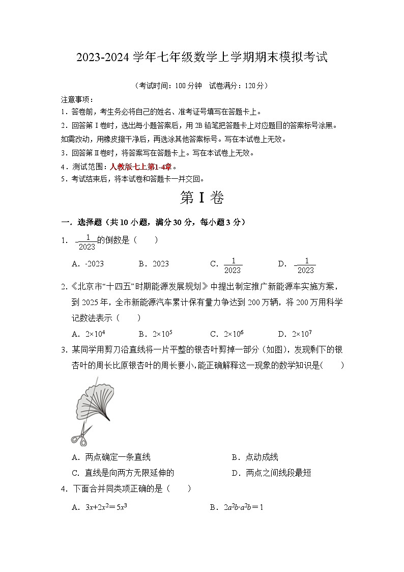 数学（考试版）A4第1页