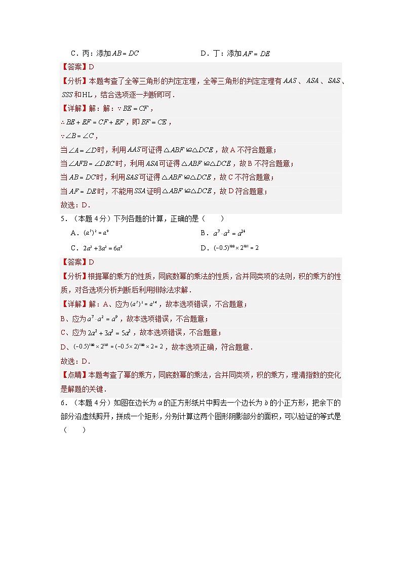 八年级数学期末模拟卷02（人教版专用，测试范围：八年级上册全部）-2023-2024学年初中上学期期末模拟考试03