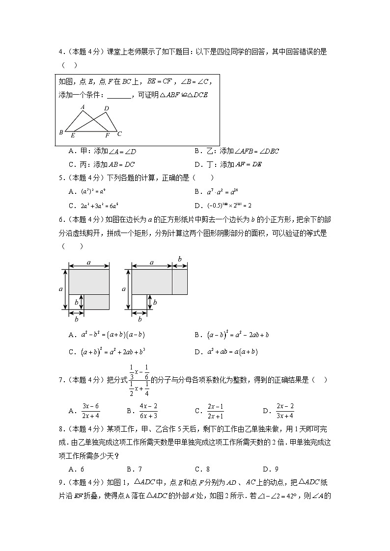 八年级数学期末模拟卷02（人教版专用，测试范围：八年级上册全部）-2023-2024学年初中上学期期末模拟考试02