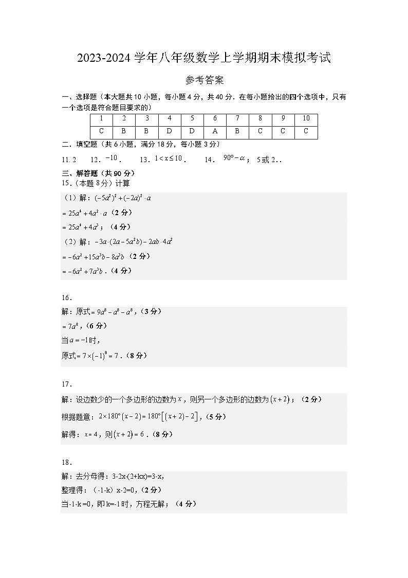 八年级数学期末模拟卷02（人教版专用，测试范围：八年级上册全部）-2023-2024学年初中上学期期末模拟考试01