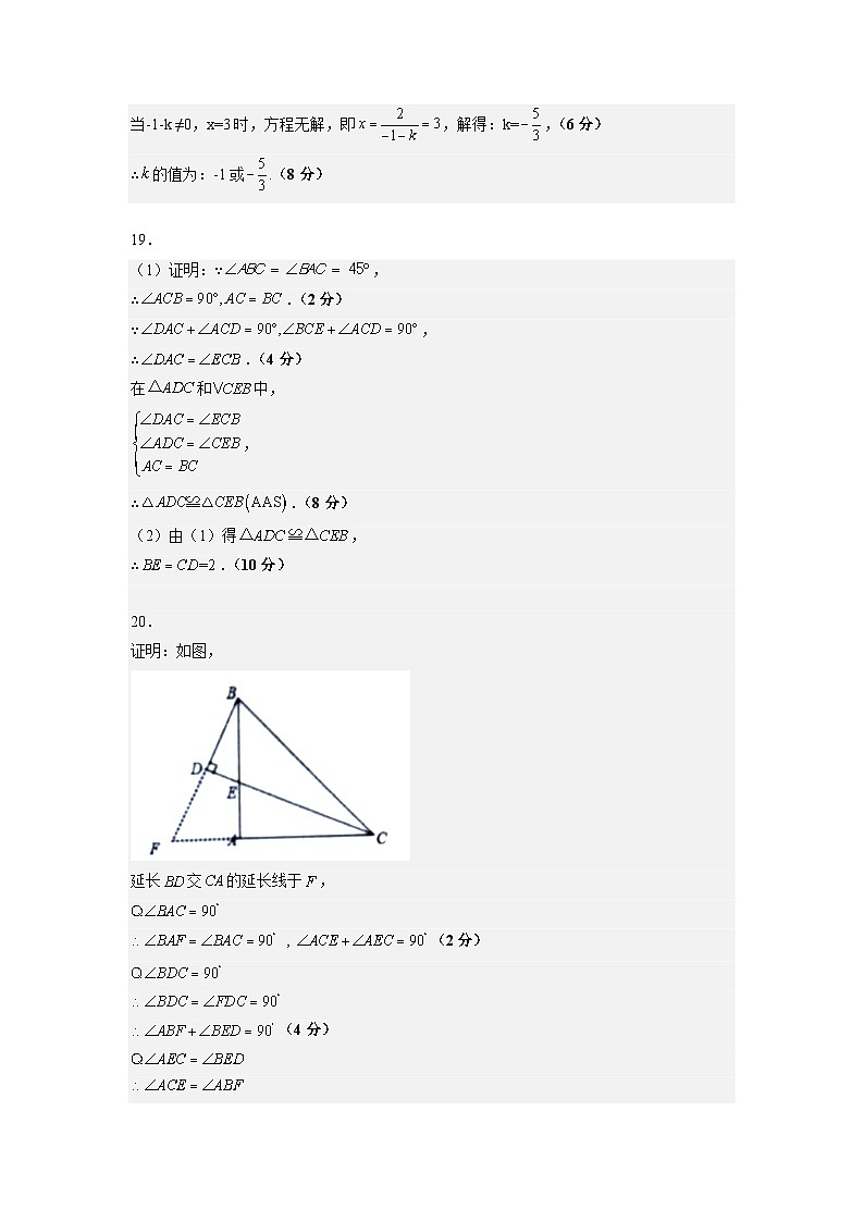 八年级数学期末模拟卷02（人教版专用，测试范围：八年级上册全部）-2023-2024学年初中上学期期末模拟考试02