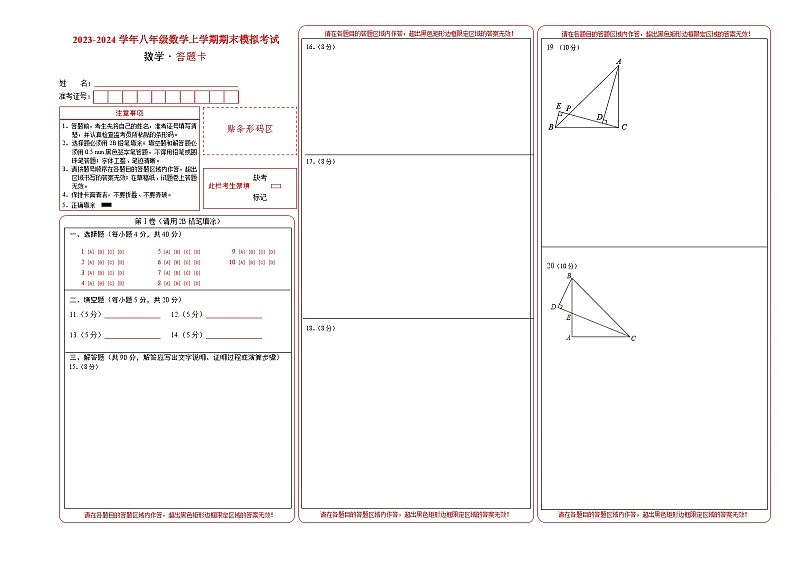 八年级数学期末模拟卷02（人教版专用，测试范围：八年级上册全部）-2023-2024学年初中上学期期末模拟考试01