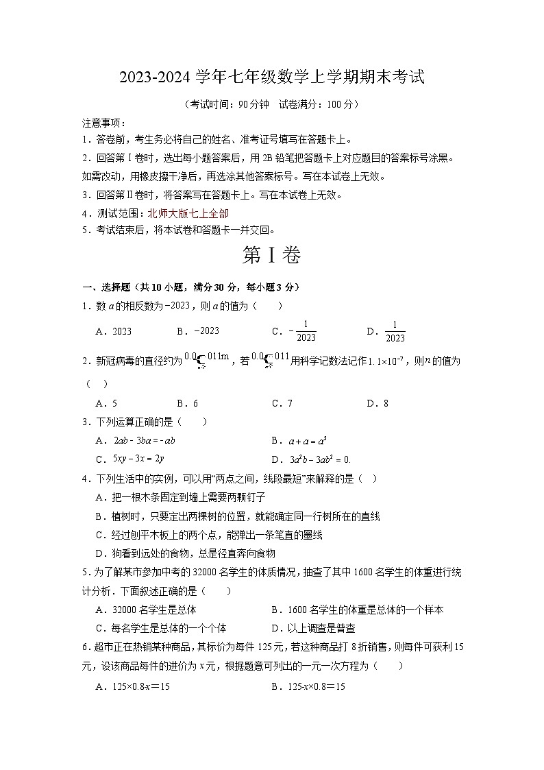 数学（考试版）A4第1页