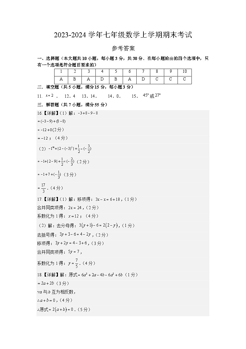 数学（参考答案）第1页