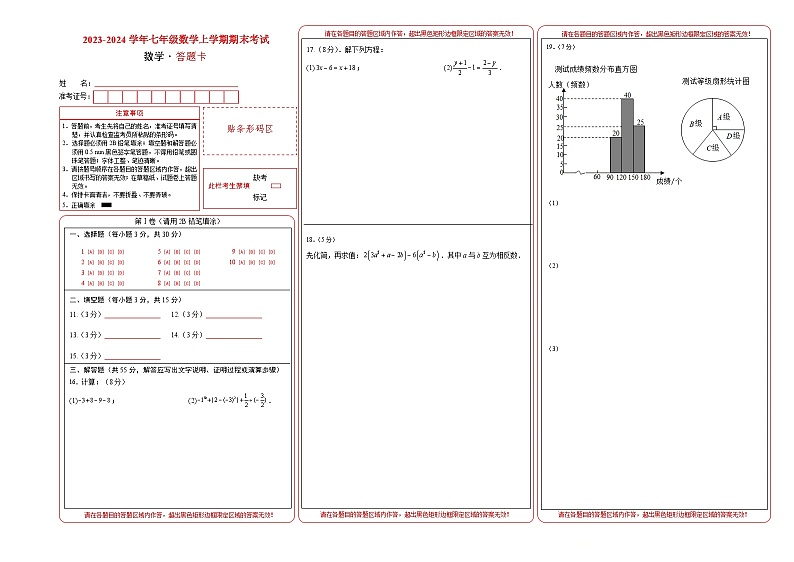 数学（答题卡）第1页
