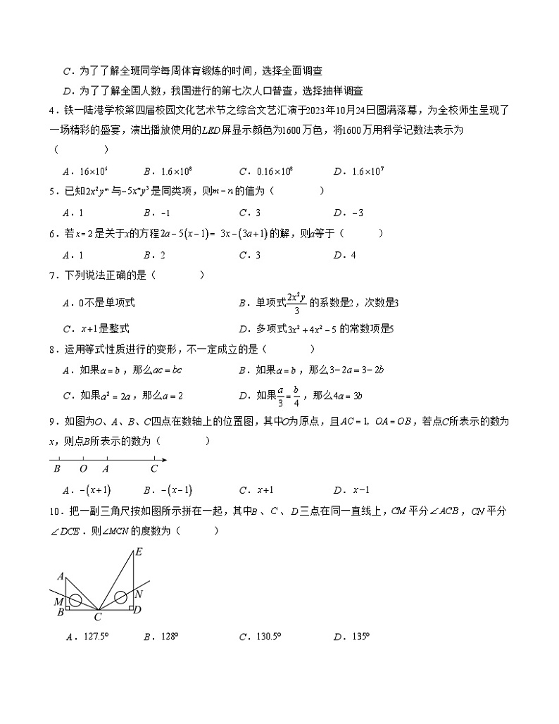 七年级数学期末模拟卷（考试版）【测试范围：北师大版七年级上册全部内容全册】A4版第2页