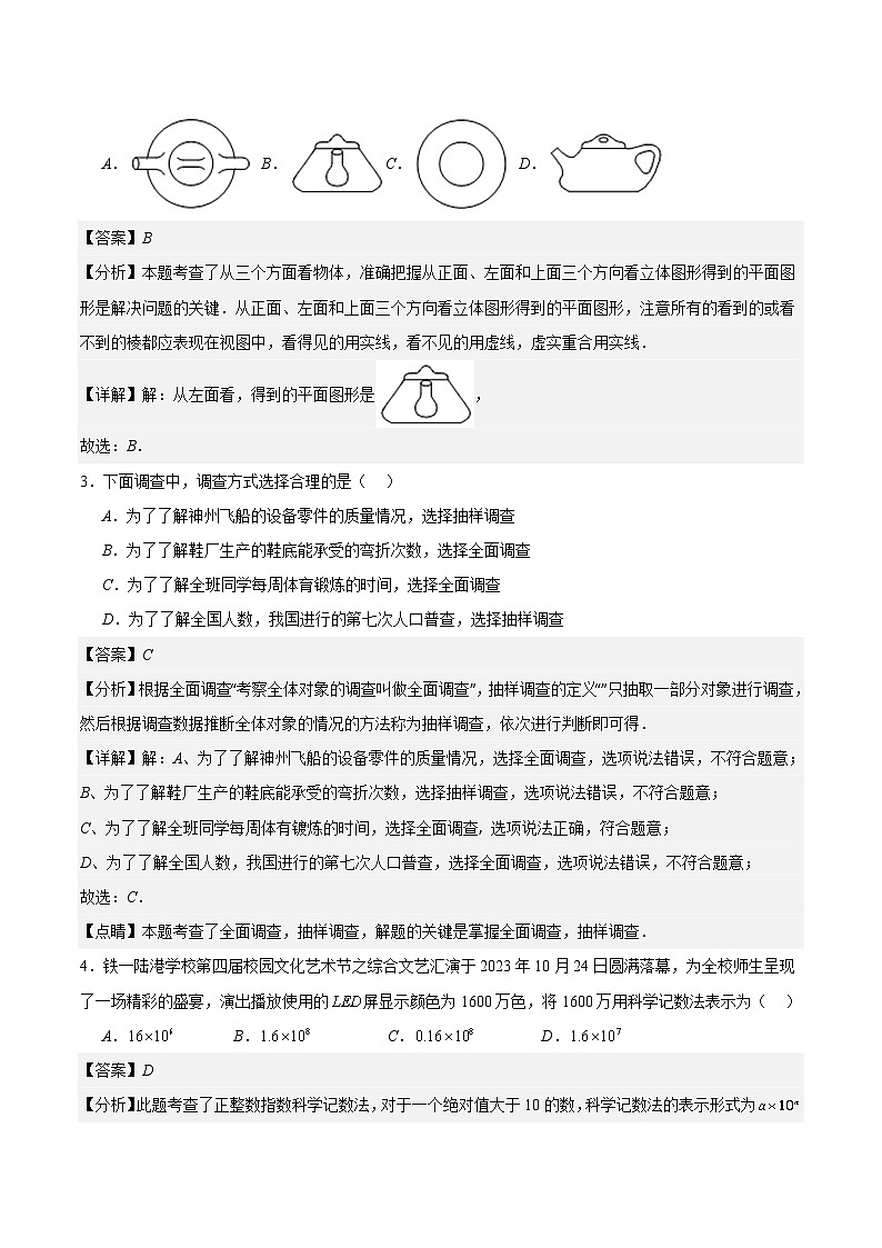 七年级数学期末模拟卷（全解全析）第2页
