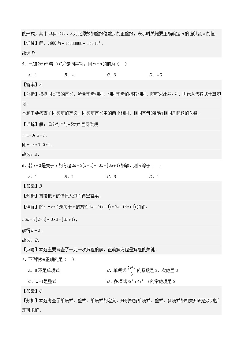 七年级数学期末模拟卷（全解全析）第3页