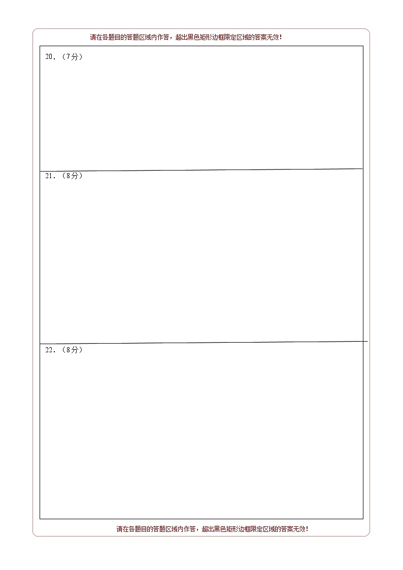 七年级数学期末模拟卷（答题卡）A4版第2页