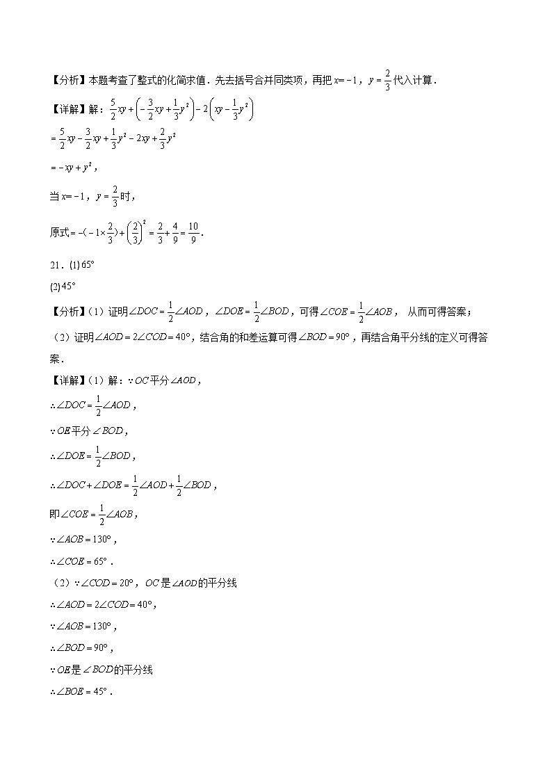 七年级数学期末模拟卷（参考答案）第2页