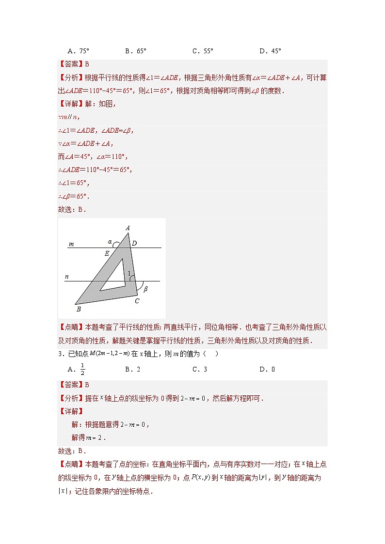 八年级数学期末模拟卷02（北师大版专用，测试范围：八年级上册全部）-2023-2024学年初中上学期期末模拟考试02