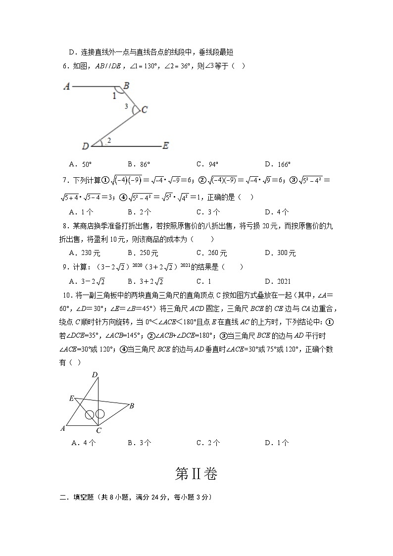 八年级数学期末模拟卷02（北师大版专用，测试范围：八年级上册全部）-2023-2024学年初中上学期期末模拟考试02