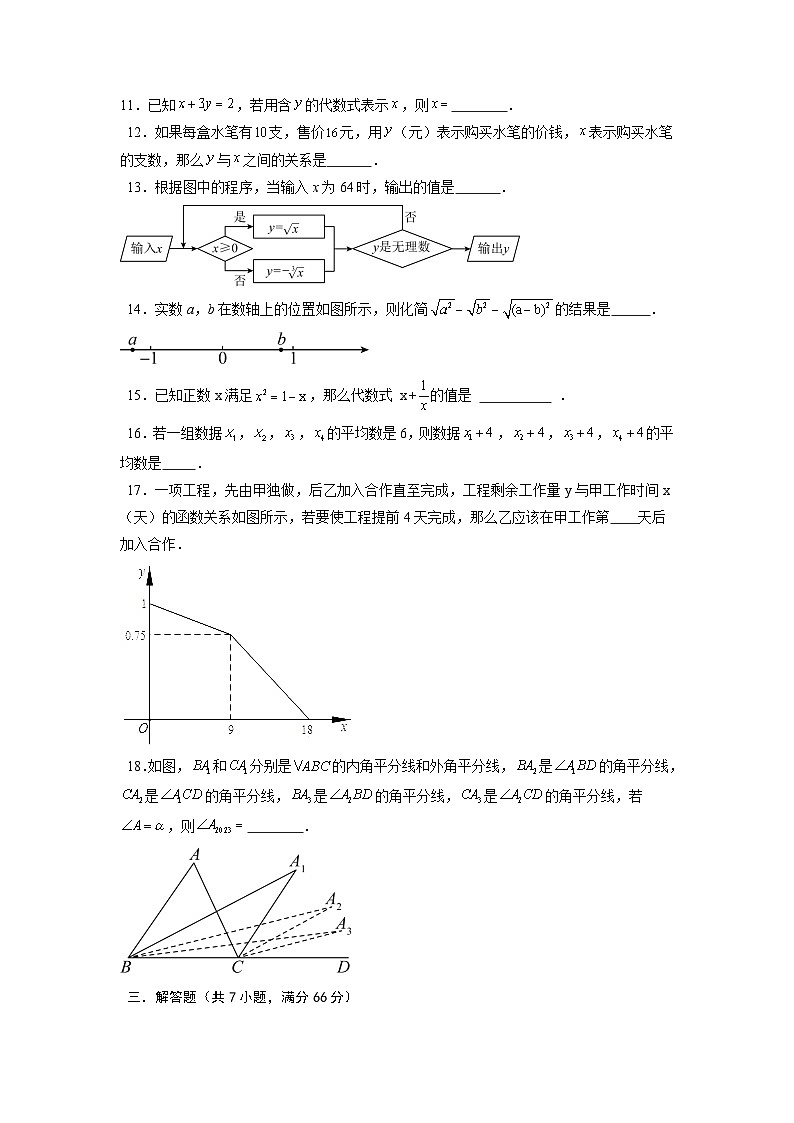 八年级数学期末模拟卷02（北师大版专用，测试范围：八年级上册全部）-2023-2024学年初中上学期期末模拟考试03