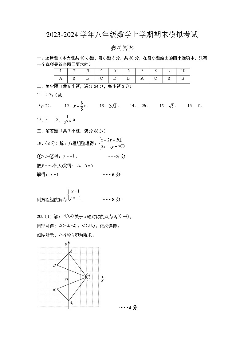 八年级数学期末模拟卷02（北师大版专用，测试范围：八年级上册全部）-2023-2024学年初中上学期期末模拟考试01