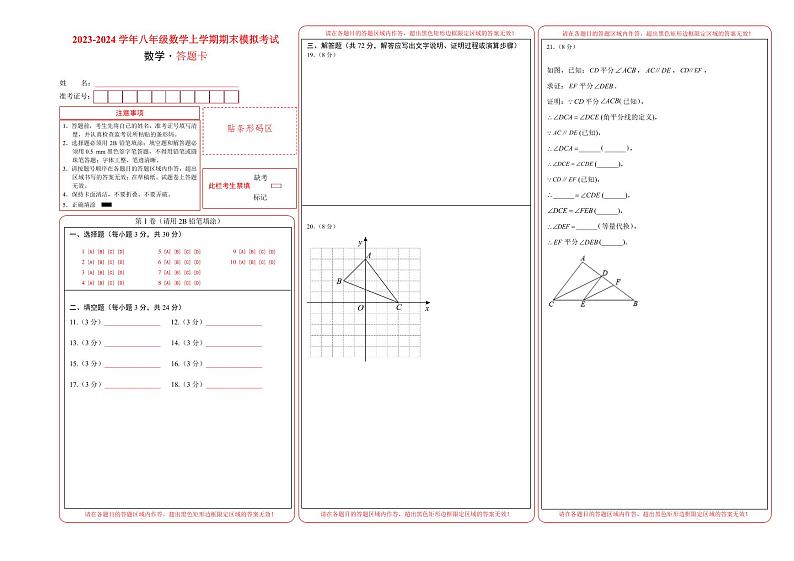 八年级数学期末模拟卷02（北师大版专用，测试范围：八年级上册全部）-2023-2024学年初中上学期期末模拟考试01
