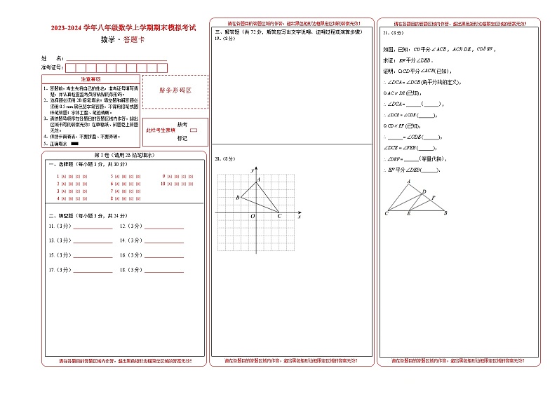 八年级数学期末模拟卷02（北师大版专用，测试范围：八年级上册全部）-2023-2024学年初中上学期期末模拟考试01