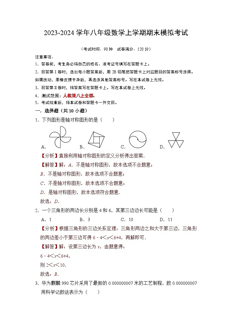 数学（全解全析）第1页