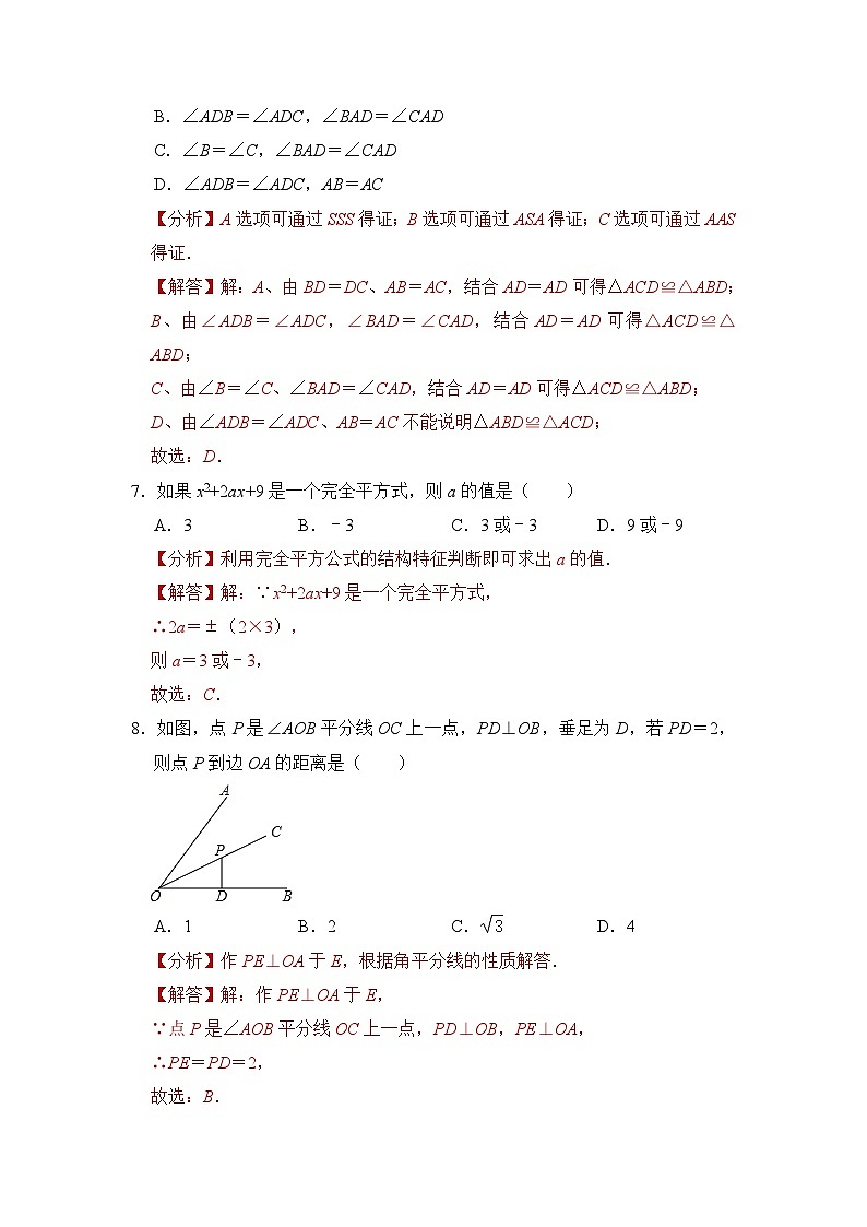 数学（全解全析）第3页