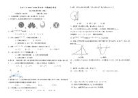 新疆维吾尔自治区乌鲁木齐市第二中学2023--2024学年九年级上学期期中数学试题