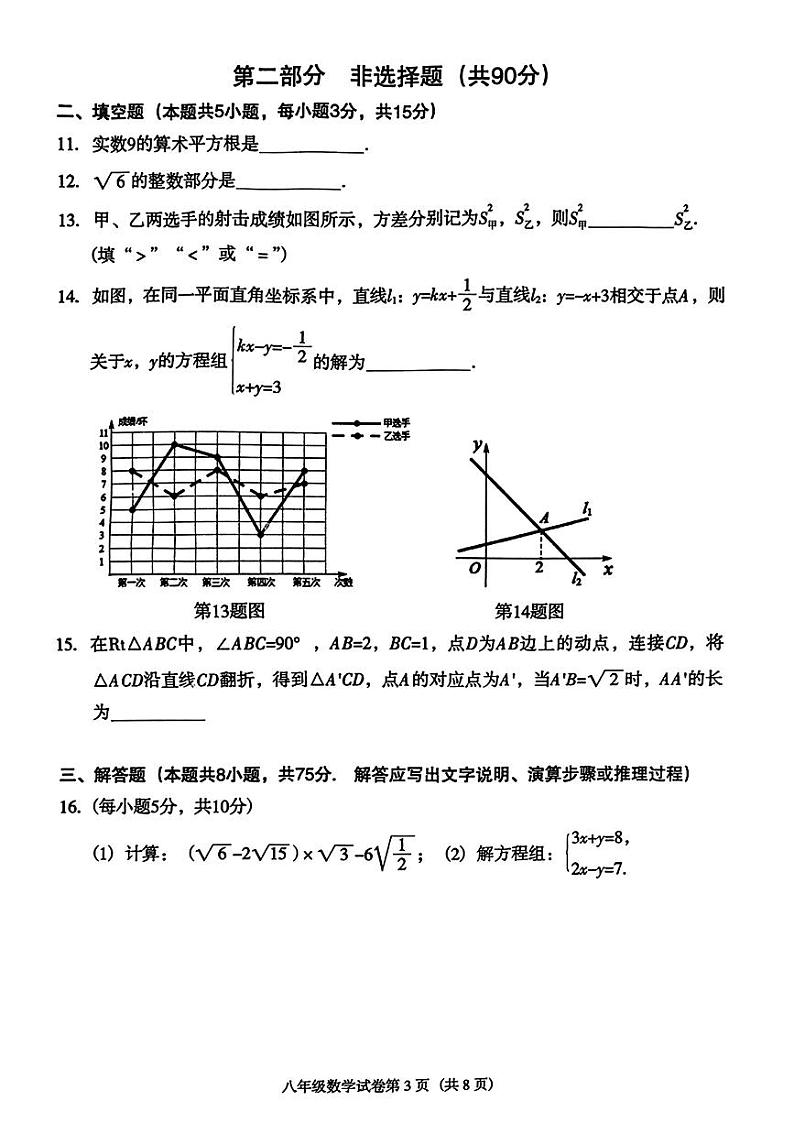 辽宁省沈阳市于洪区2023-2024学年上学期期末学业水平测试八年级数学试卷第3页