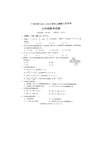 四川省德阳市广汉市广汉中学2023-2024学年七年级上学期12月月考数学试题