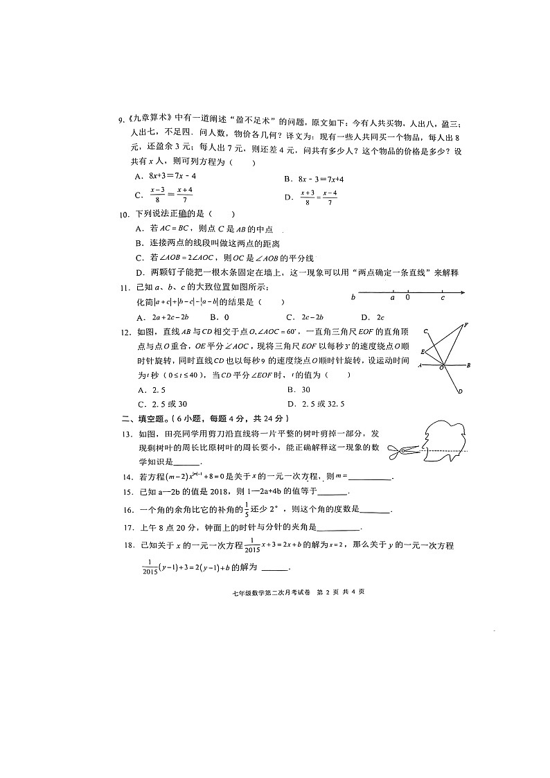 四川省德阳市广汉市广汉中学2023-2024学年七年级上学期12月月考数学试题第2页