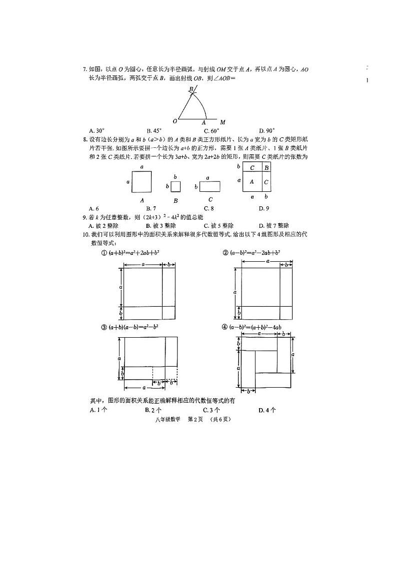 河南省驻马店市泌阳县2023-2024学年八年级上学期1月月考数学试题02