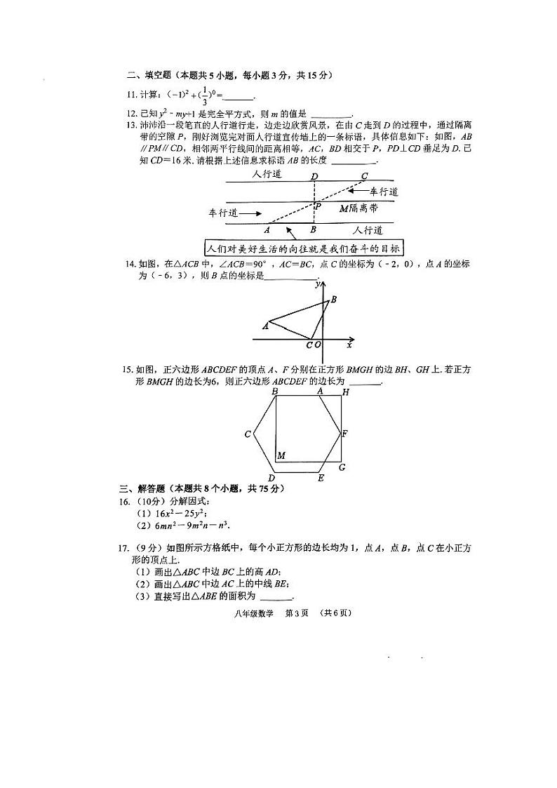 河南省驻马店市泌阳县2023-2024学年八年级上学期1月月考数学试题03