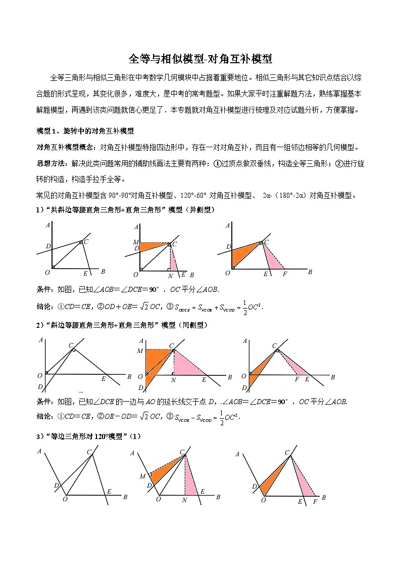 全等与相似模型-对角互补模型（解析版）01