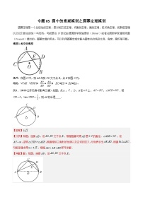 圆中的重要模型之圆幂定理模型（解析版）