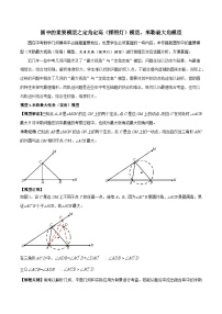 圆中的重要模型之定角定高（探照灯）模型、米勒最大角模型（解析版）