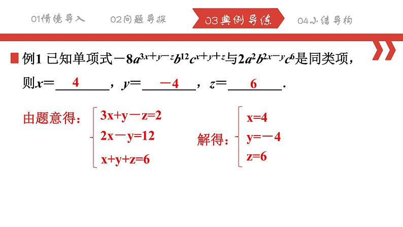 8.4.2三元一次方程组的应用课件 2022-2023学年人教版数学七年级下册03