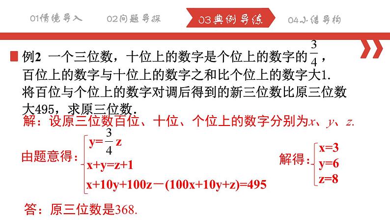 8.4.2三元一次方程组的应用课件 2022-2023学年人教版数学七年级下册04