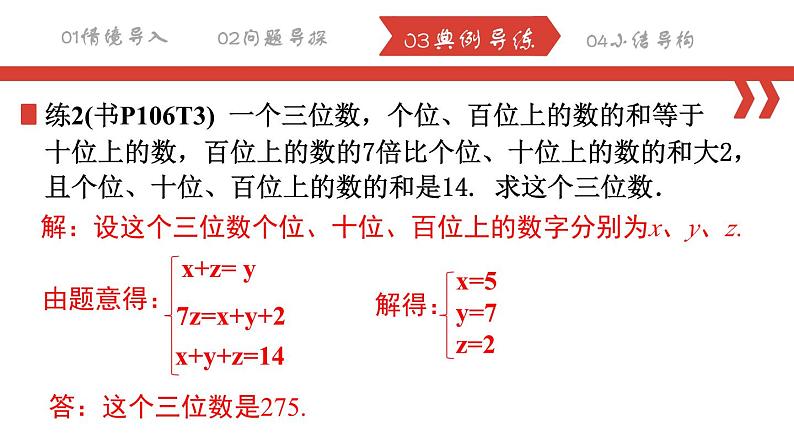 8.4.2三元一次方程组的应用课件 2022-2023学年人教版数学七年级下册05