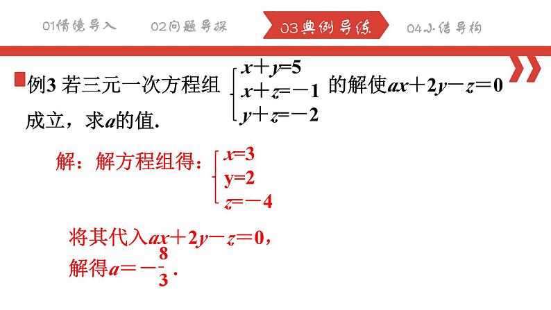 8.4.2三元一次方程组的应用课件 2022-2023学年人教版数学七年级下册06