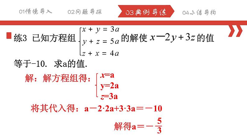 8.4.2三元一次方程组的应用课件 2022-2023学年人教版数学七年级下册07