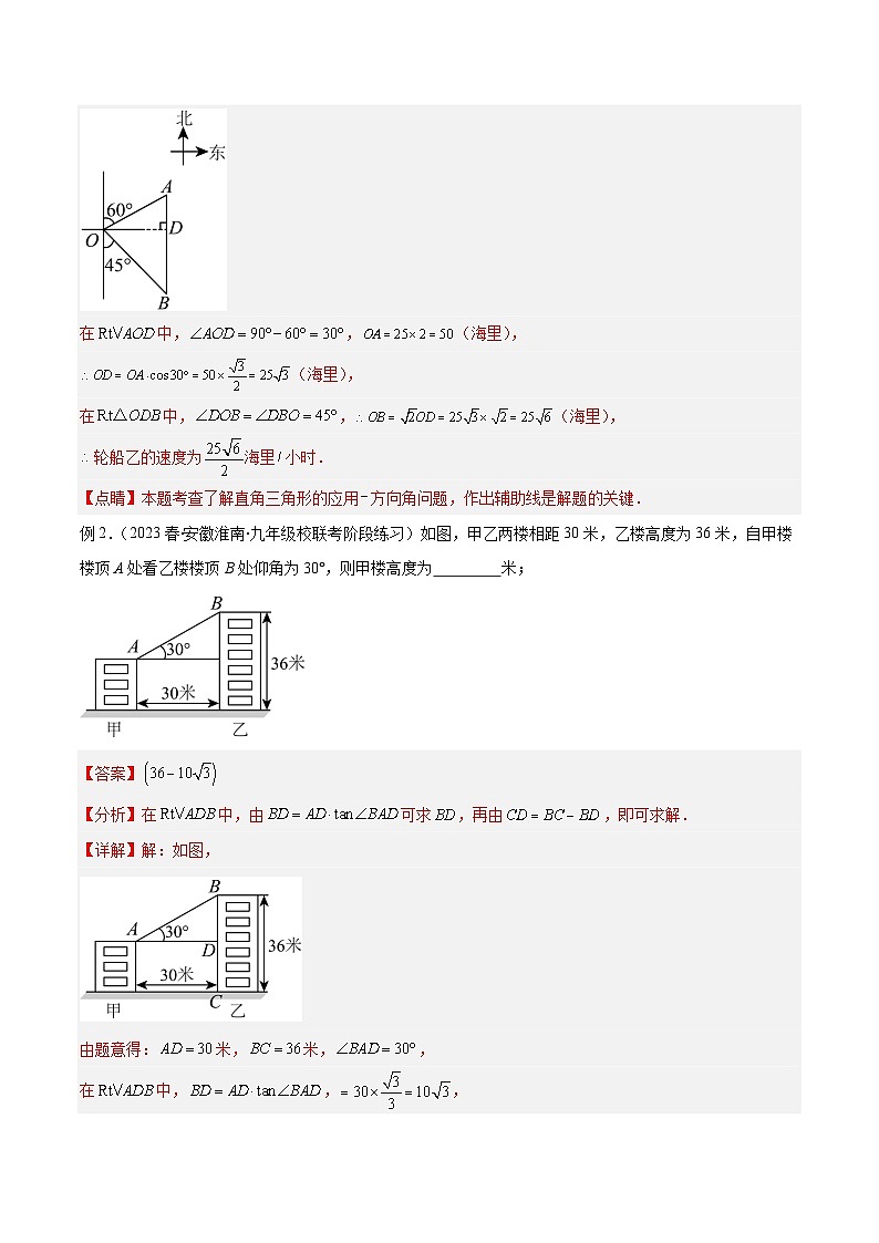 解直角三角形之实际应用模型（解析版）第2页
