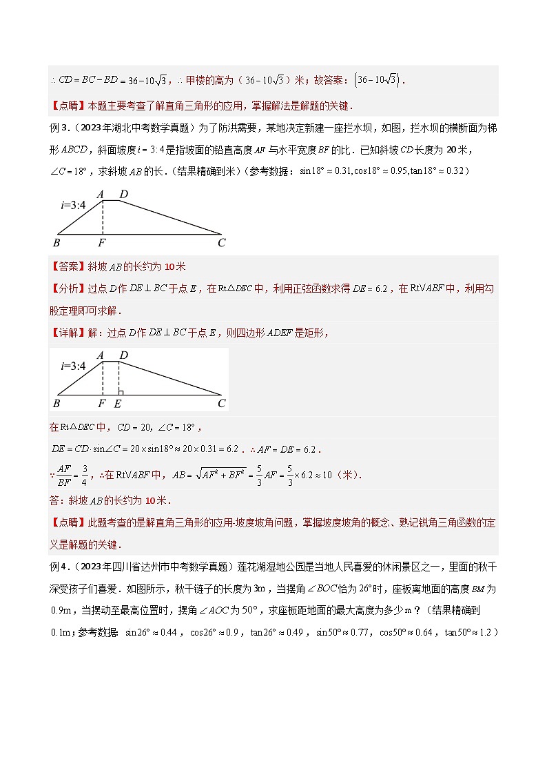 解直角三角形之实际应用模型（解析版）第3页