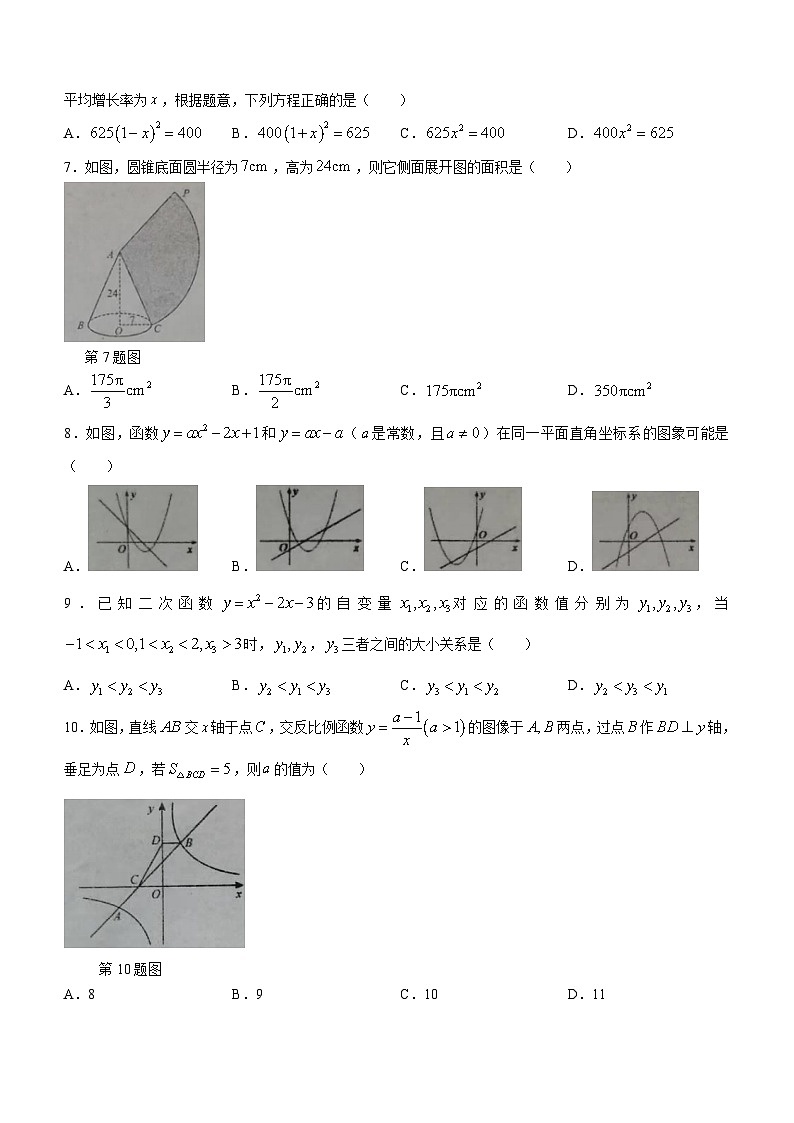 山东省济宁市邹城市郭里中学2023-2024学年九年级上学期12月月考数学试题第2页