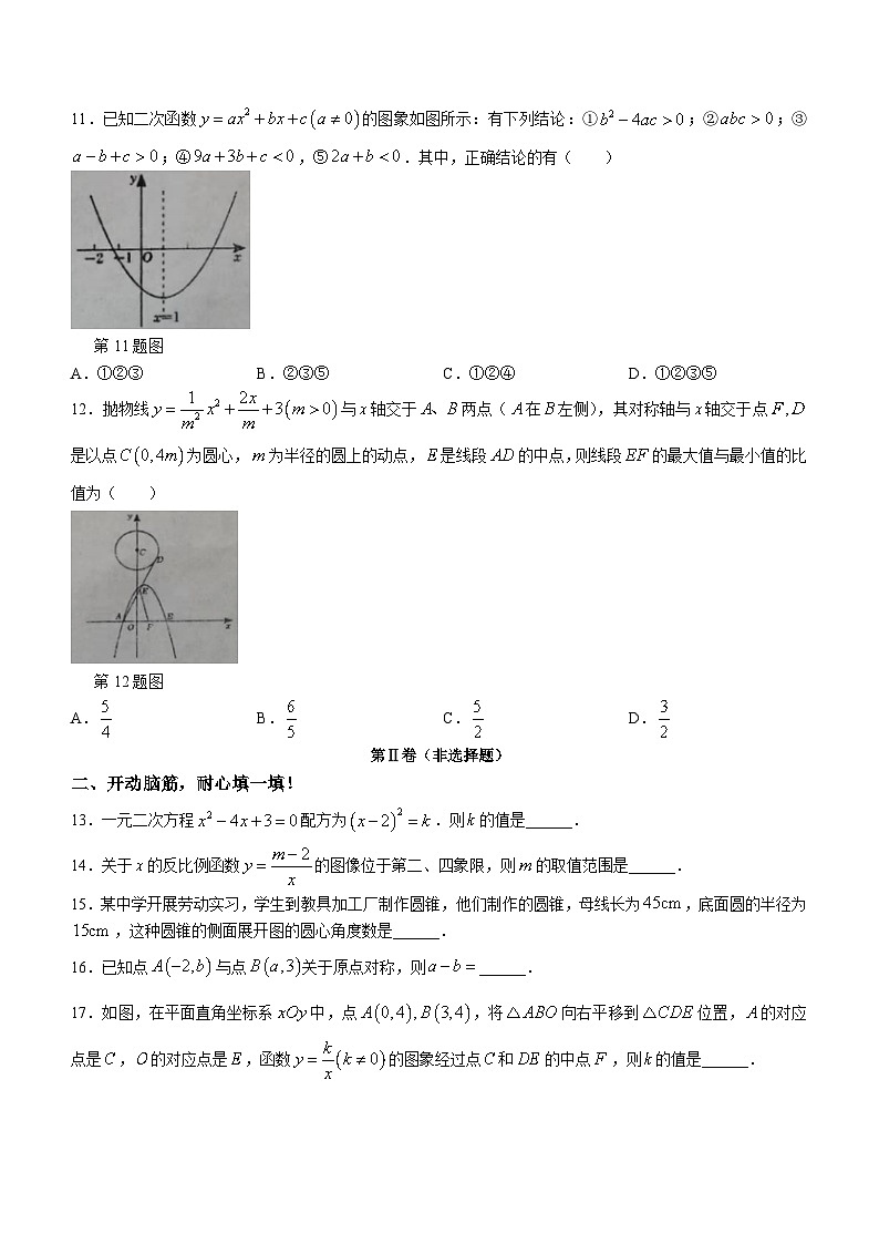 山东省济宁市邹城市郭里中学2023-2024学年九年级上学期12月月考数学试题第3页