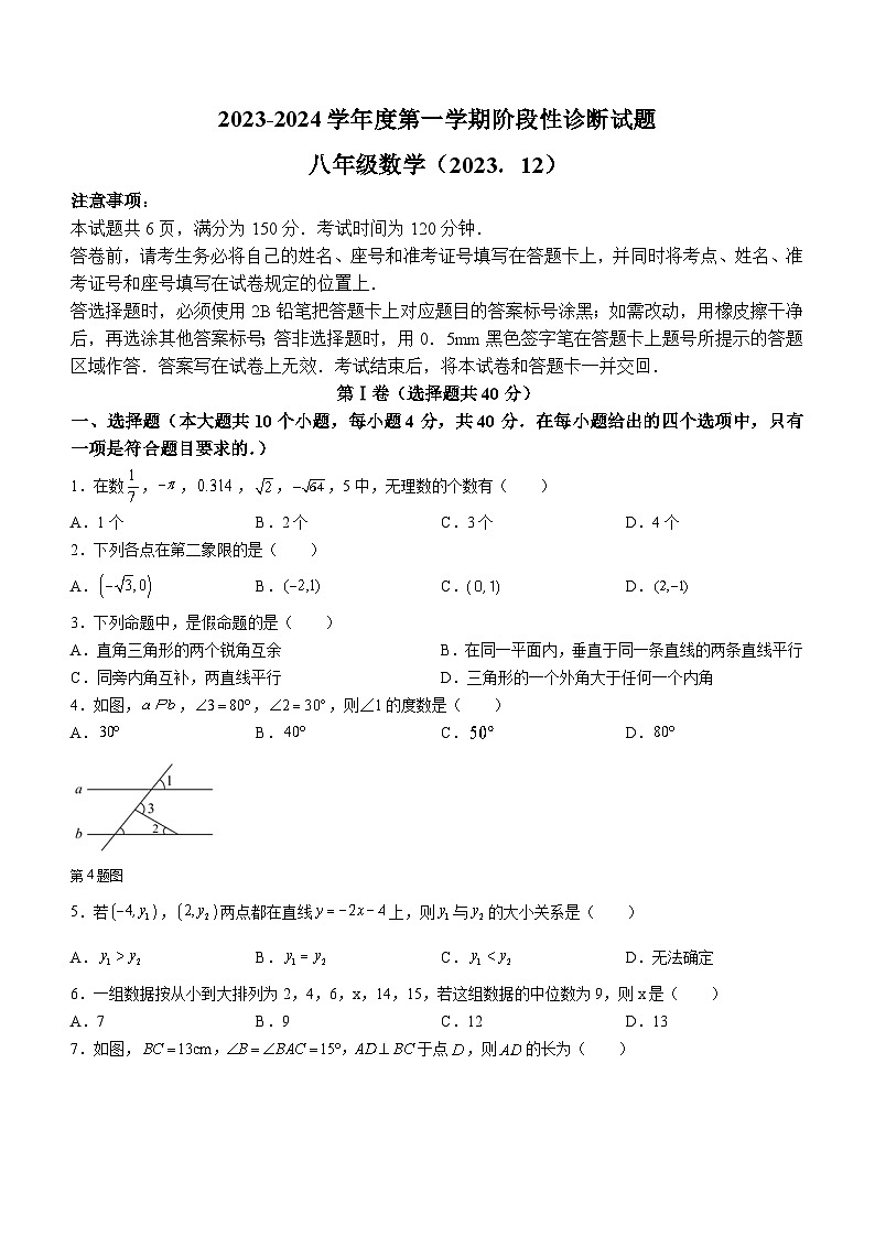 山东省济南宝华汇才联考2023-2024学年八年级上学期12月月考数学试题01