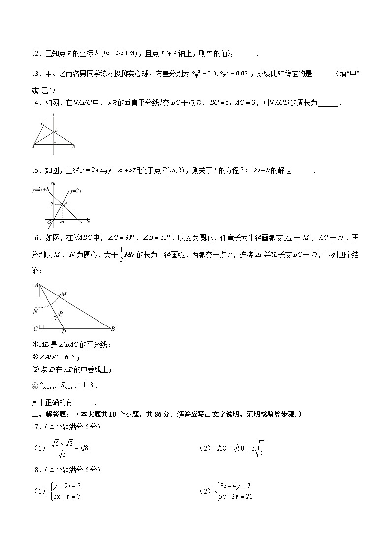 山东省济南宝华汇才联考2023-2024学年八年级上学期12月月考数学试题03