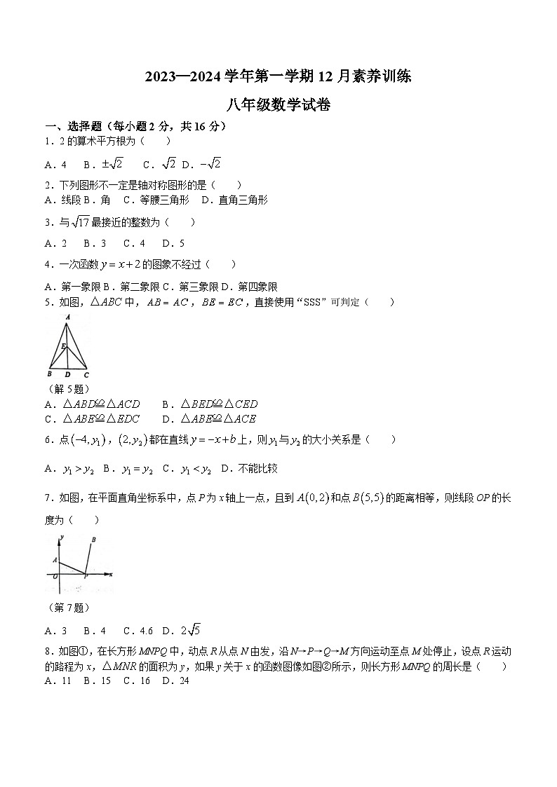 江苏省南京市江宁区上元中学2023-2024学年八年级上学期12月月考数学试题(无答案)01