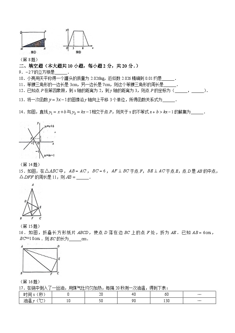 江苏省南京市江宁区上元中学2023-2024学年八年级上学期12月月考数学试题(无答案)02