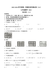 河南省周口市商水县2023-2024学年七年级上学期12月月考数学试题