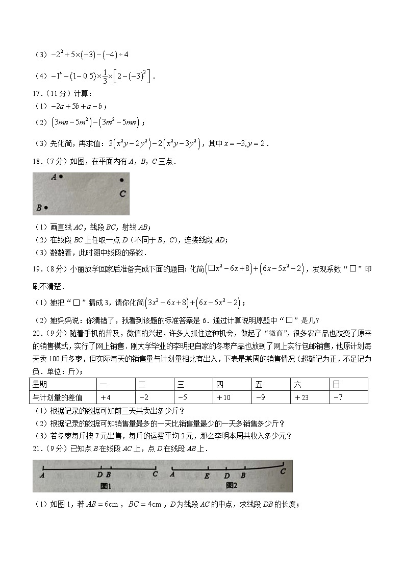 河南省周口市商水县2023-2024学年七年级上学期12月月考数学试题03